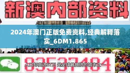 2024新澳门正版免费资本|精选资料解析大全, 2024新澳门正版免费资本精选资料解析大全