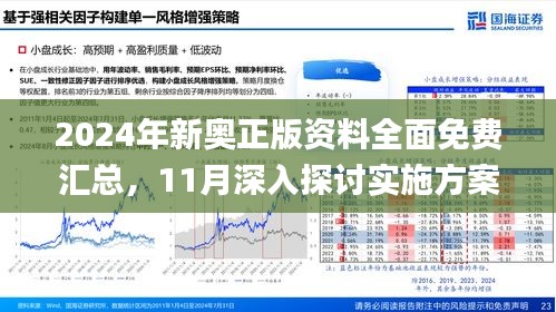 2024新奥资料免费精准109,|精选资料解析大全,精选资料解析大全，揭秘新奥资料免费精准获取之道