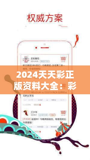 2024天天彩正版免费资料|精选资料解析大全,2024天天彩正版免费资料精选解析大全