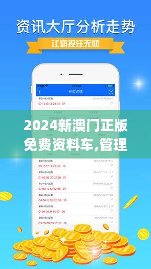 2024新澳门正版免费资本车|精选资料解析大全,2024新澳门正版免费资本车精选资料解析大全