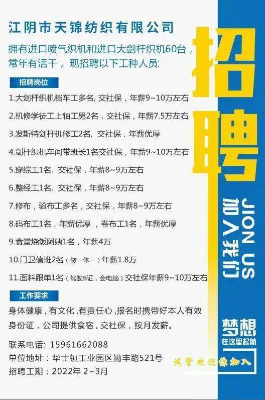 江阴华士镇最新急招工,江阴华士镇最新急招工动态及影响分析