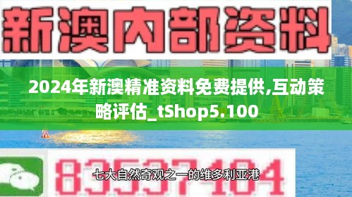 2025新澳免费资料,探索未来，2025新澳免费资料展望