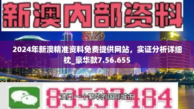 澳门新奥每天资料,澳门新奥每日资讯概览