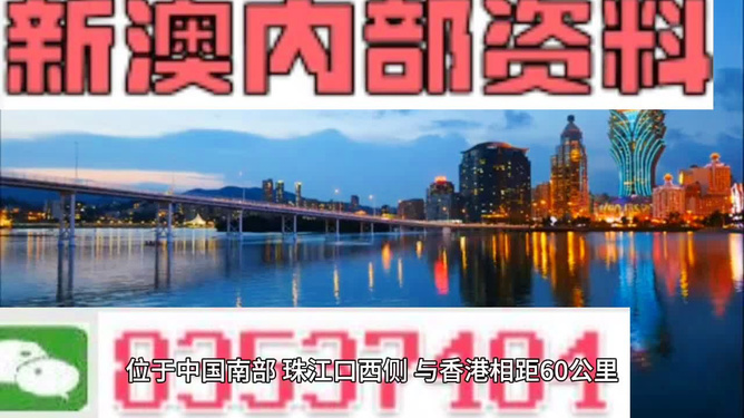 新澳门最精准资料大全,新澳门最精准资料大全，探索与解读
