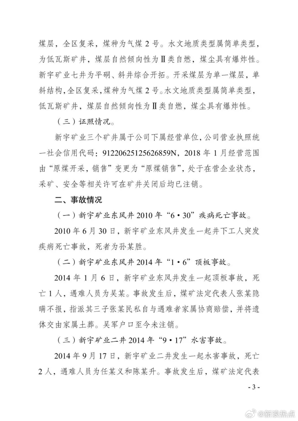 吉林煤矿事故最新消息,吉林煤矿事故最新消息，救援进展与事故原因调查